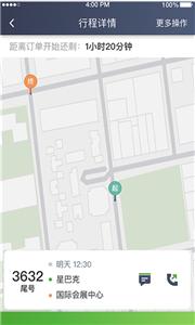 云滴约车司机端  v4.80.0.0032