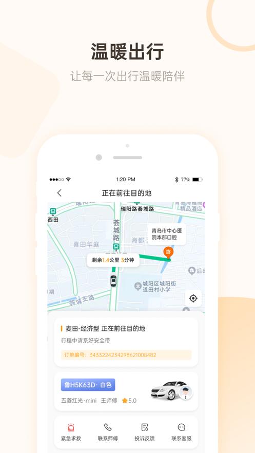 麦田打车  V 1.0.0