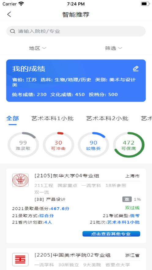 艺考志愿帮  v1.0