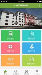 广安门医院南区  v1.02