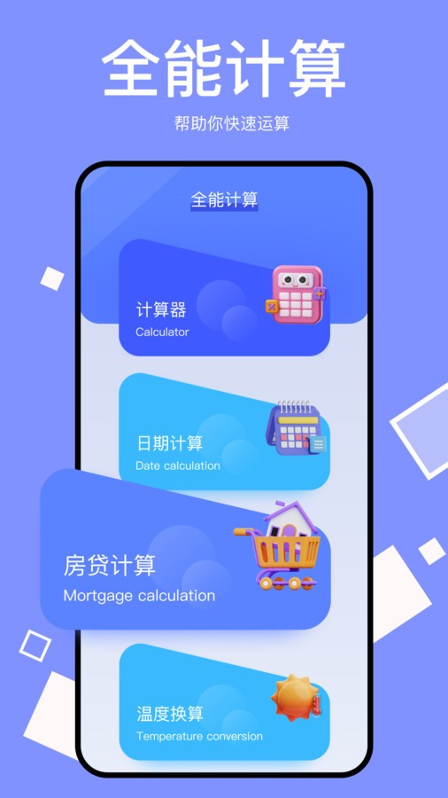 小蓝鸟小工具  v1.1