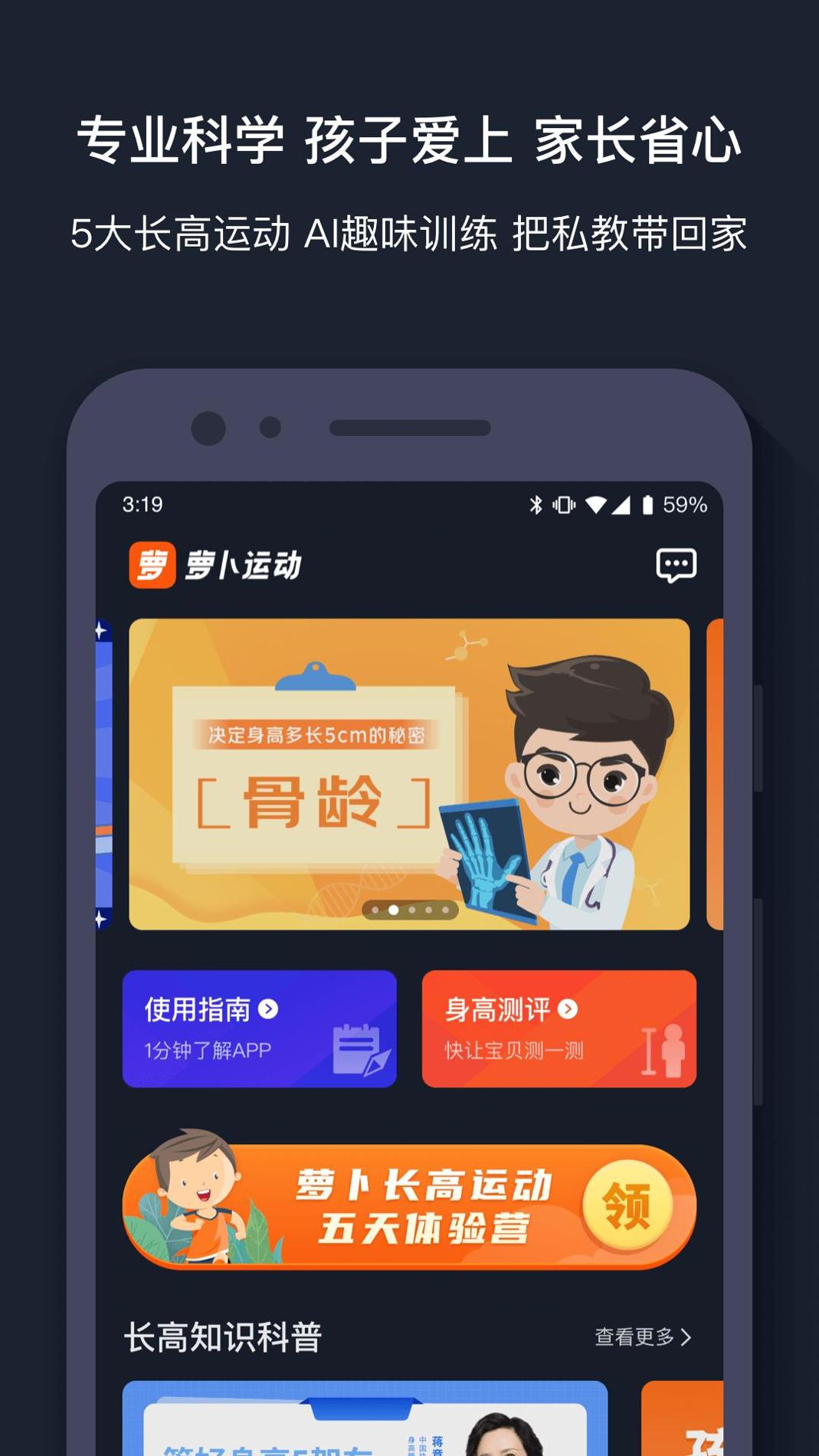 萝卜运动 v1.0.0