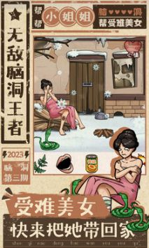 无敌脑洞王者安卓版