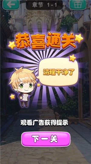 清扫大作战手游 V 1.0