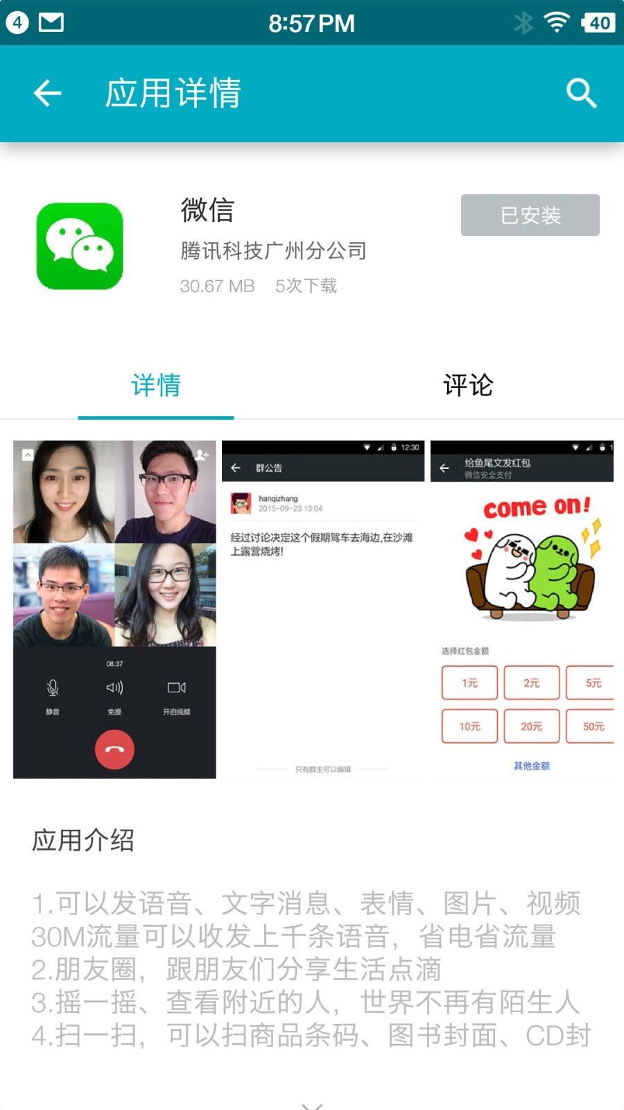 问问应用商店  v1.3.2.2