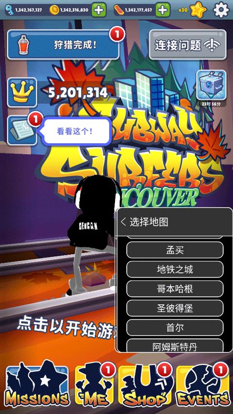 地铁跑酷根灿全地图切换版本 v1.0.0