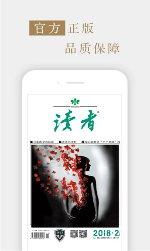 读者杂志安卓版APP v4.5.4