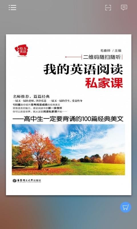 高中英语经典美文  v1.02