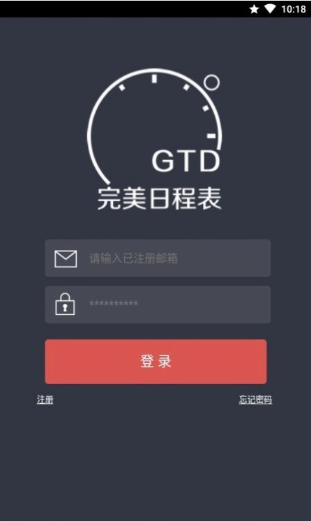 完美日程表app官方下载 