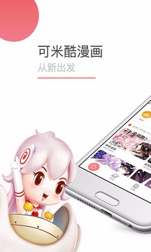 可米酷漫画app下载安装2021最新版  v5.0.2