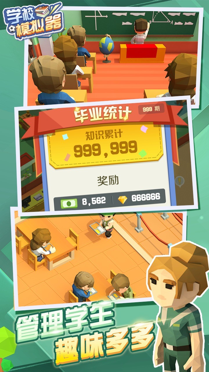 学校模拟器  v1.0