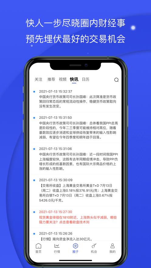 熊猫财经 v1.0.6