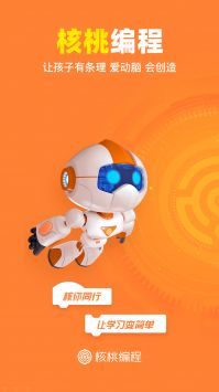 核桃少儿编程 v2.0.5