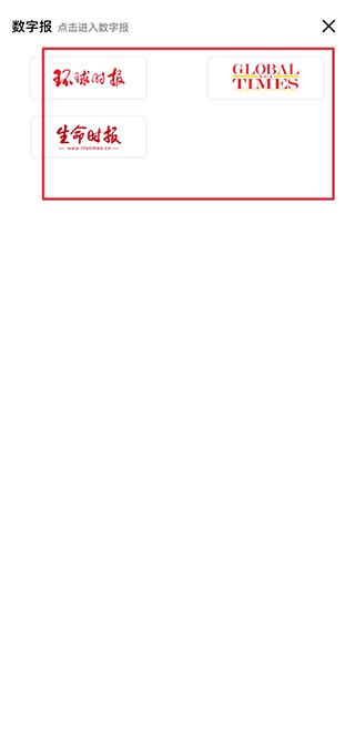 环球时报最新版