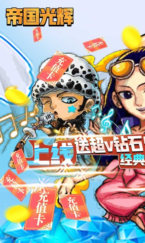 帝国光辉无限资源版  v1.0.0
