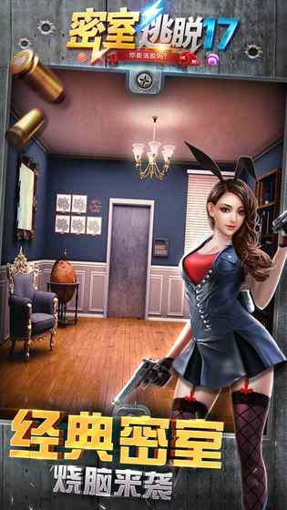 密室逃脱17：守护公寓 v3.2.5