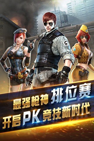 全民突击安卓版 版本:v4.12.0
