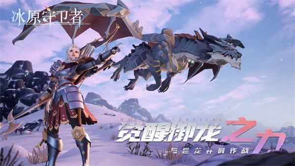 冰原守卫者正式版  v1.2.4