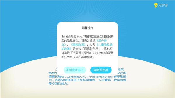 scratch少儿编程软件 v4.4.8