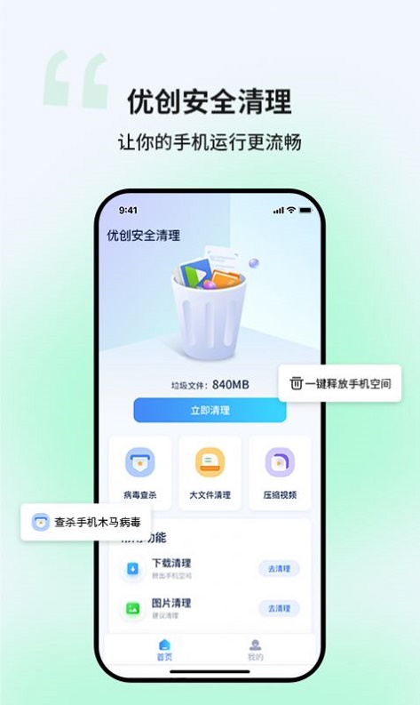 优创安全清理 v1.0.0
