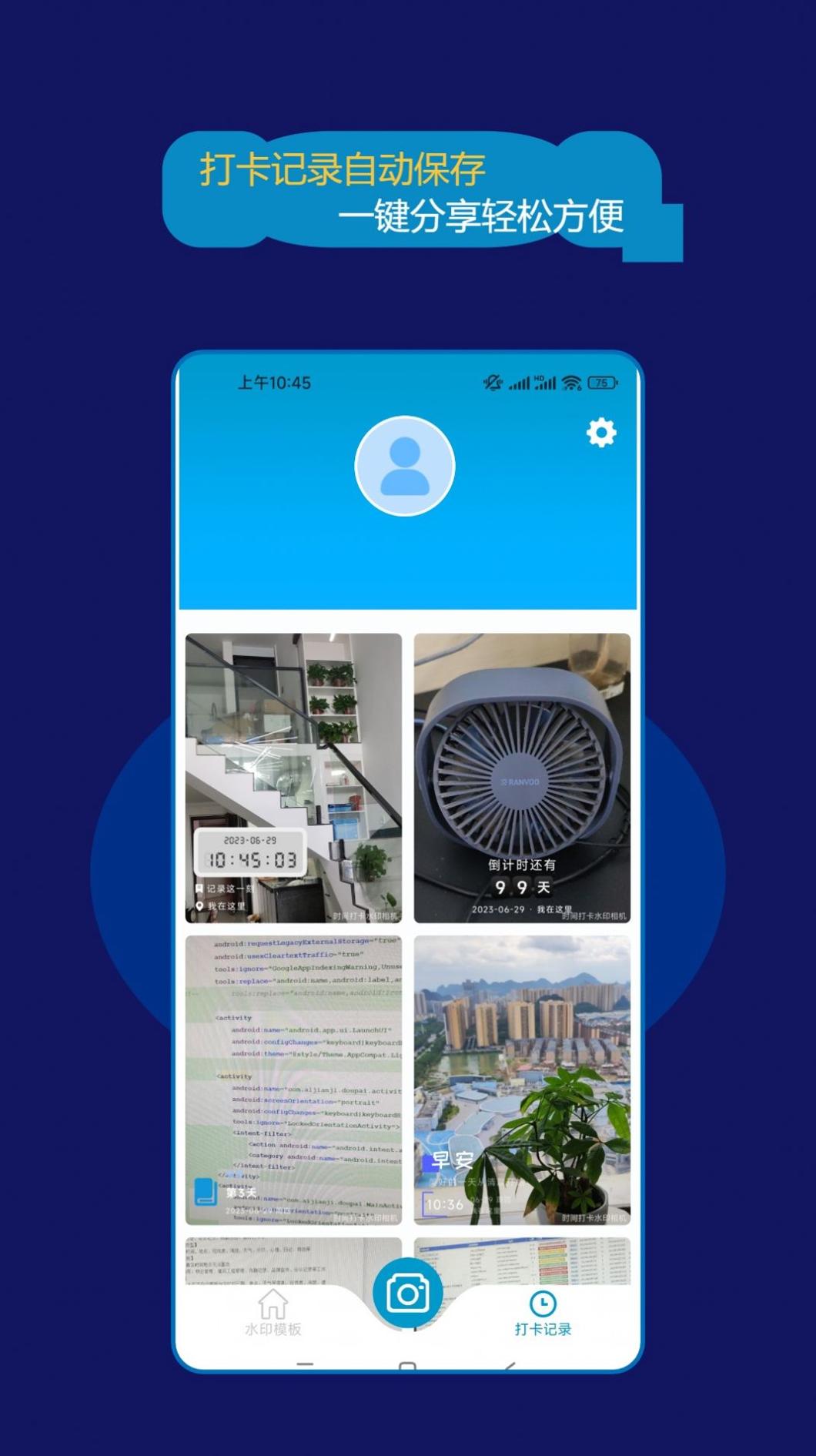 时间打卡水印相机 v23.06.26