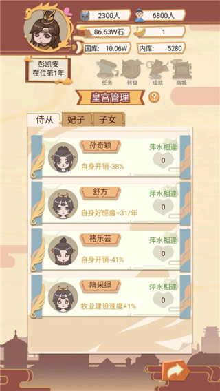 皇帝模拟器官方版 v1.0.7