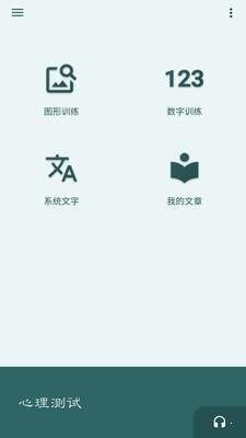 照相机记忆训练  v1.02