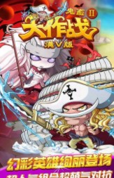 英雄战棋鬼畜大作战2游戏 v1.0