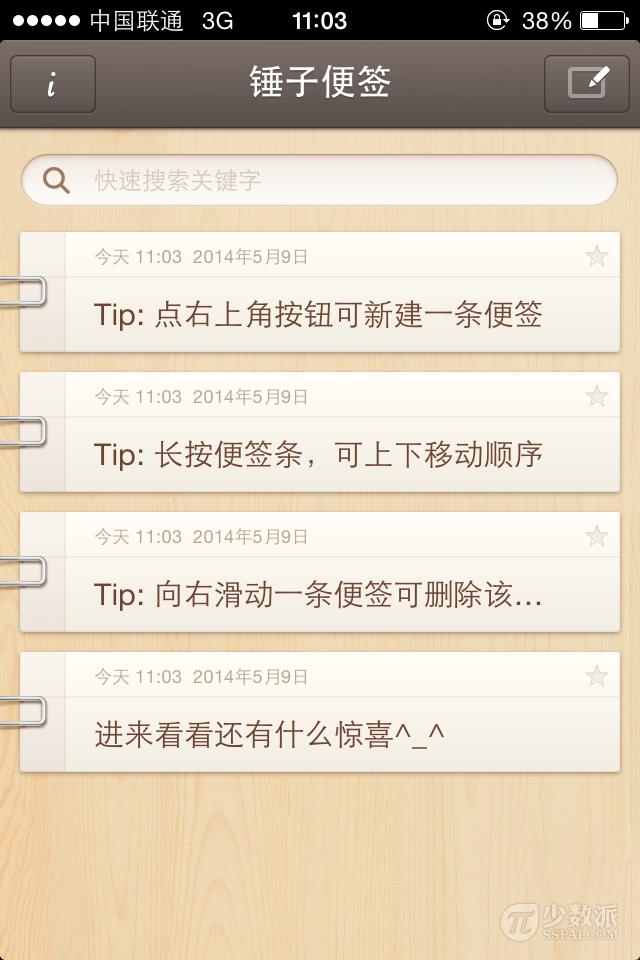 锤子便签 V1.2