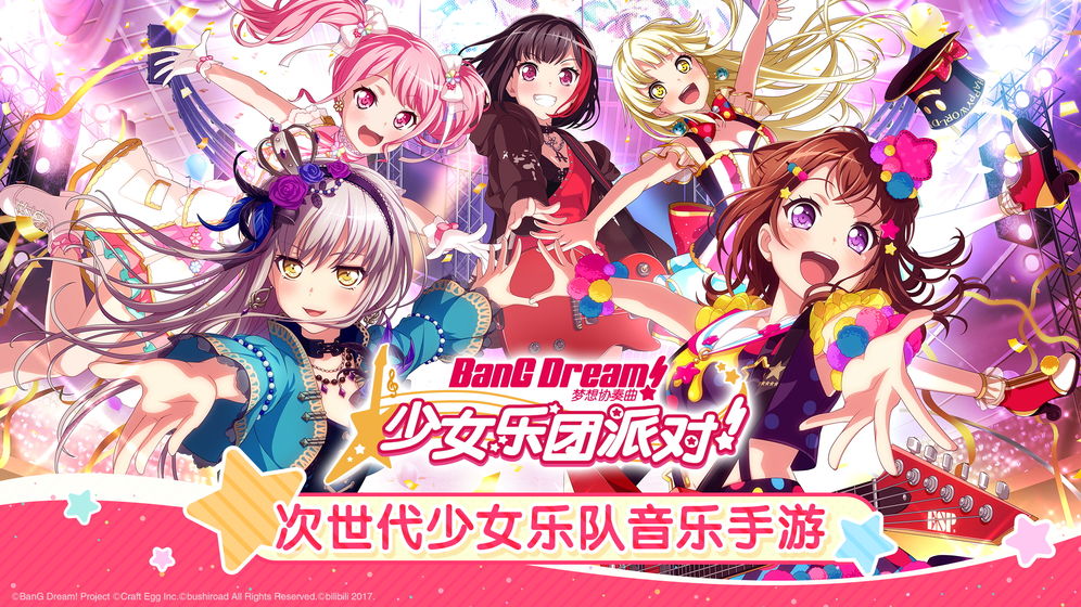 少女乐园派对BanG Dream手游官网版下载最新地址  v5.0.4