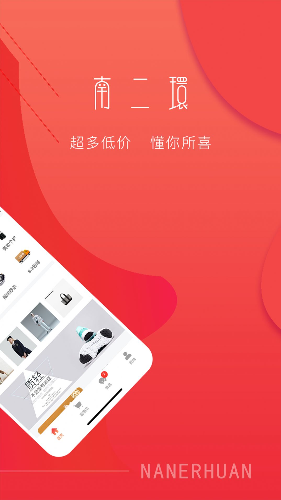 南二环手机版app 截图0