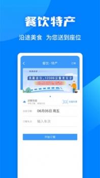 铁路12306官网订票app最新版 v3.0.5