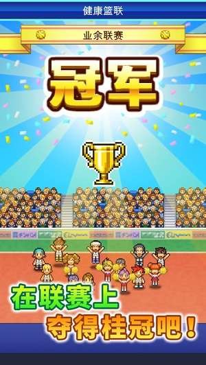 篮球俱乐部物语中文版  v1.2.0