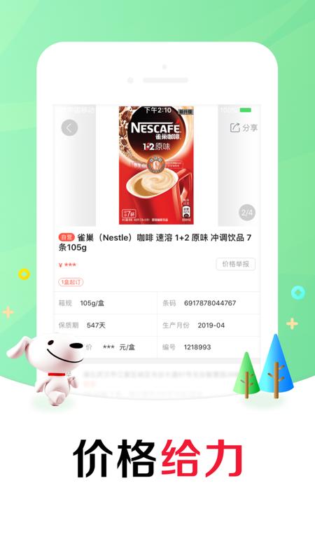 京东掌柜宝截图0