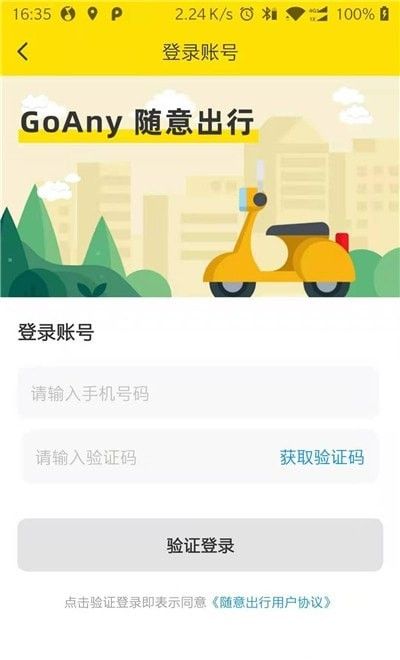 随意出行 版本:v1.0.12