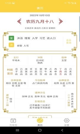 淳尚万年历  v1.0