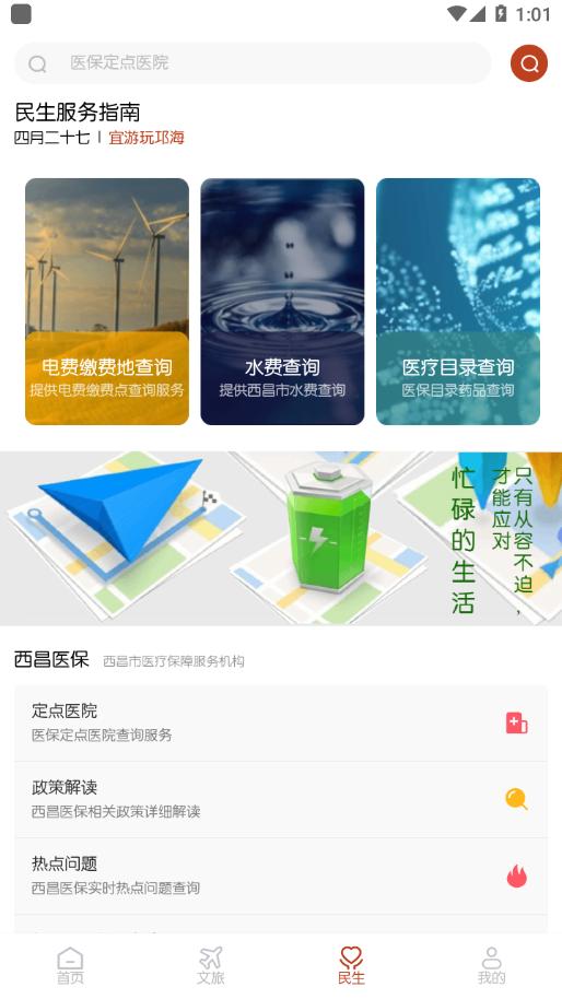 爱西昌app v1.7.8