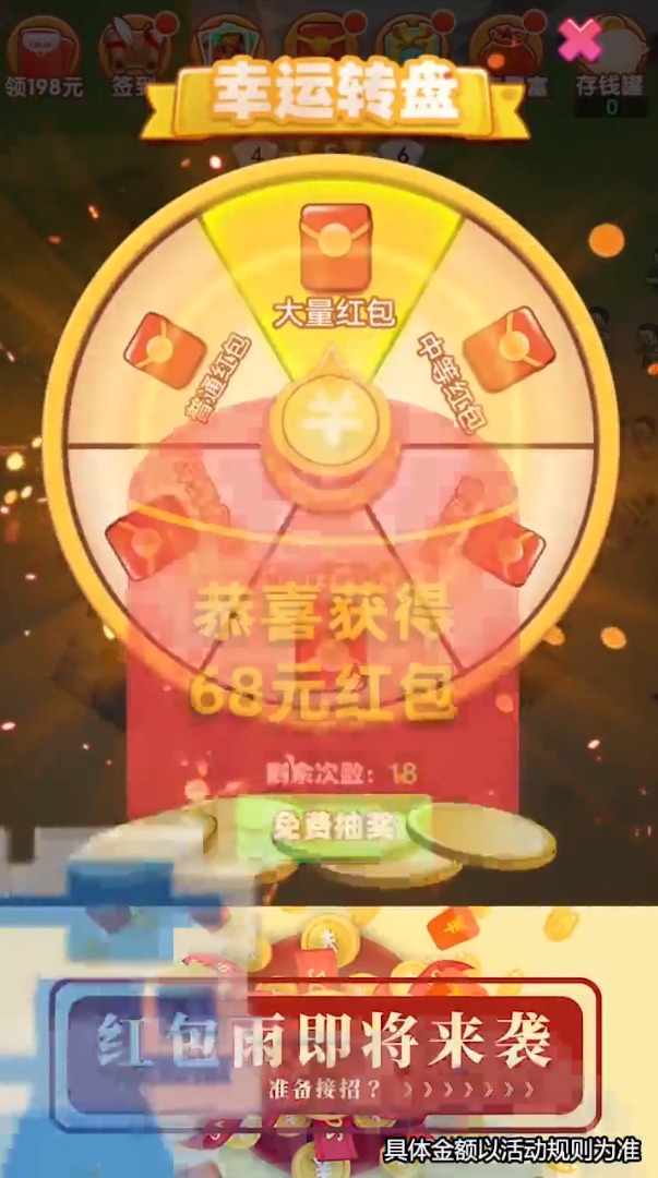 保卫大富翁游戏领红包赚金版