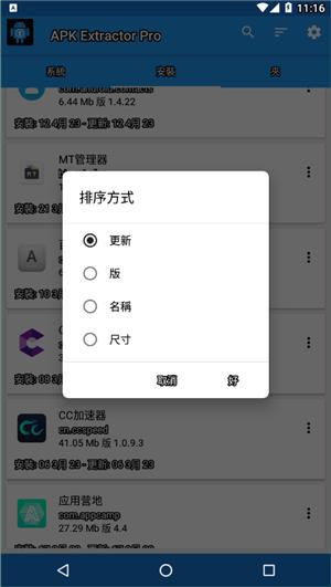 apk提取器 v14.5.0