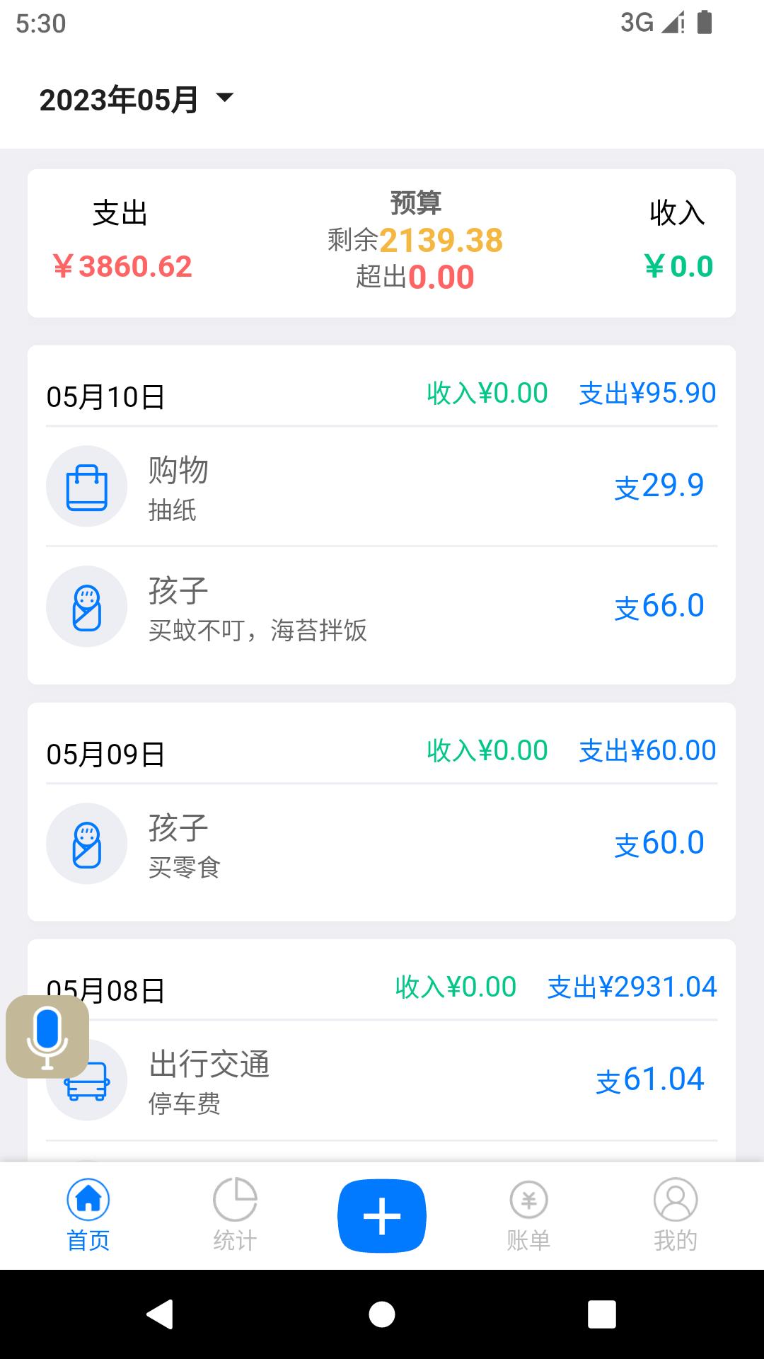 有喔记账