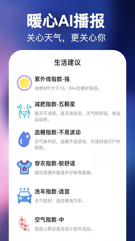 风言天气app最新版  v4.1.4