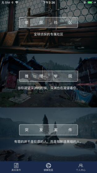犯罪大师夜半惊魂完整免费版（附答案）  v5.1.4
