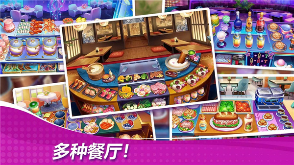 星厨奇迹2023最新版 v1.34.0