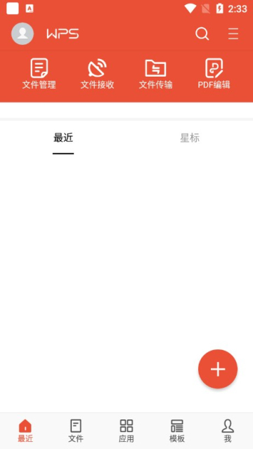 WPS国际版下载2023最新版 v18.0.2