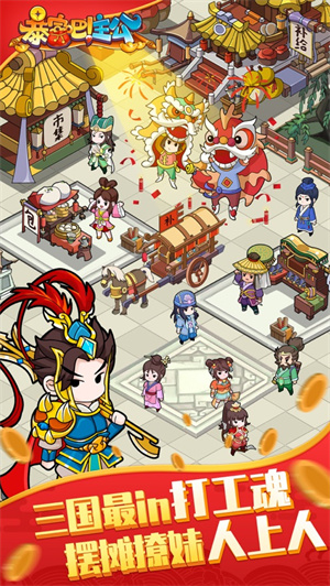 暴富吧主公解锁版变态版 v4.4.3