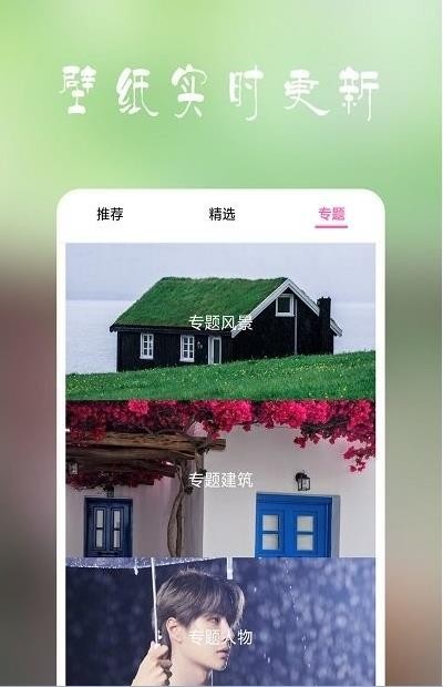 高清超全壁纸截图2