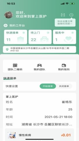 掌上医护  v1.6.7