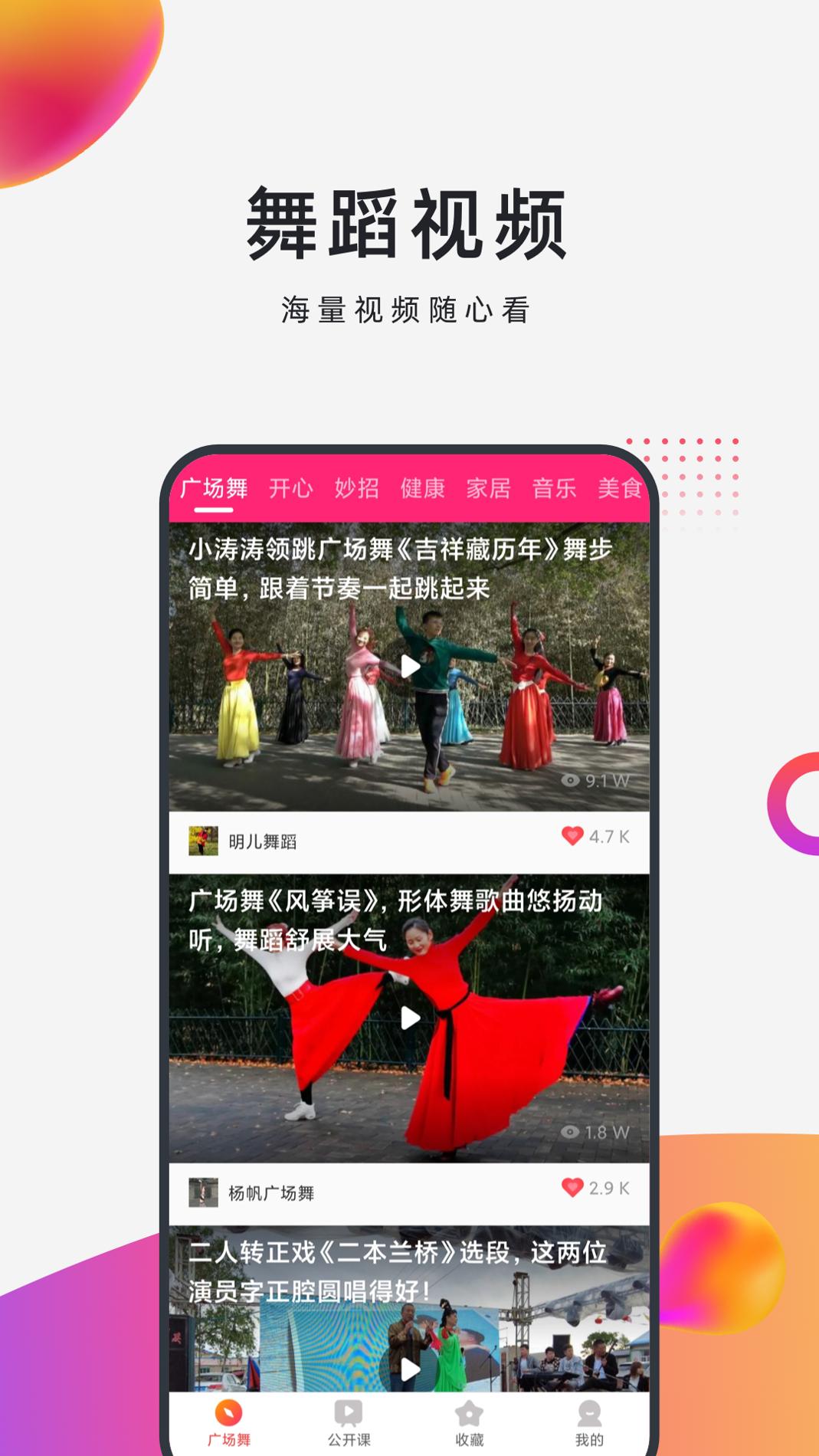 早晚广场舞 v3.2.5