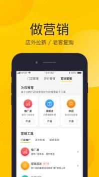 美团开店宝 v3.1.5