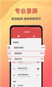 一键录屏  v1.7.4